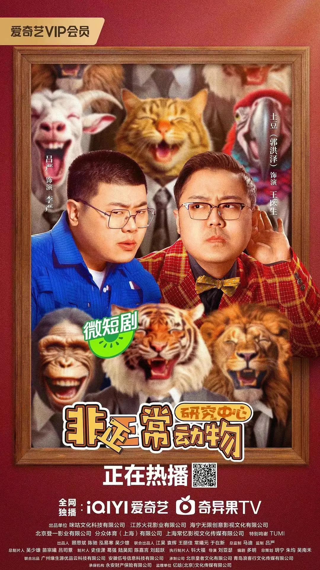 非正常动物研究中心